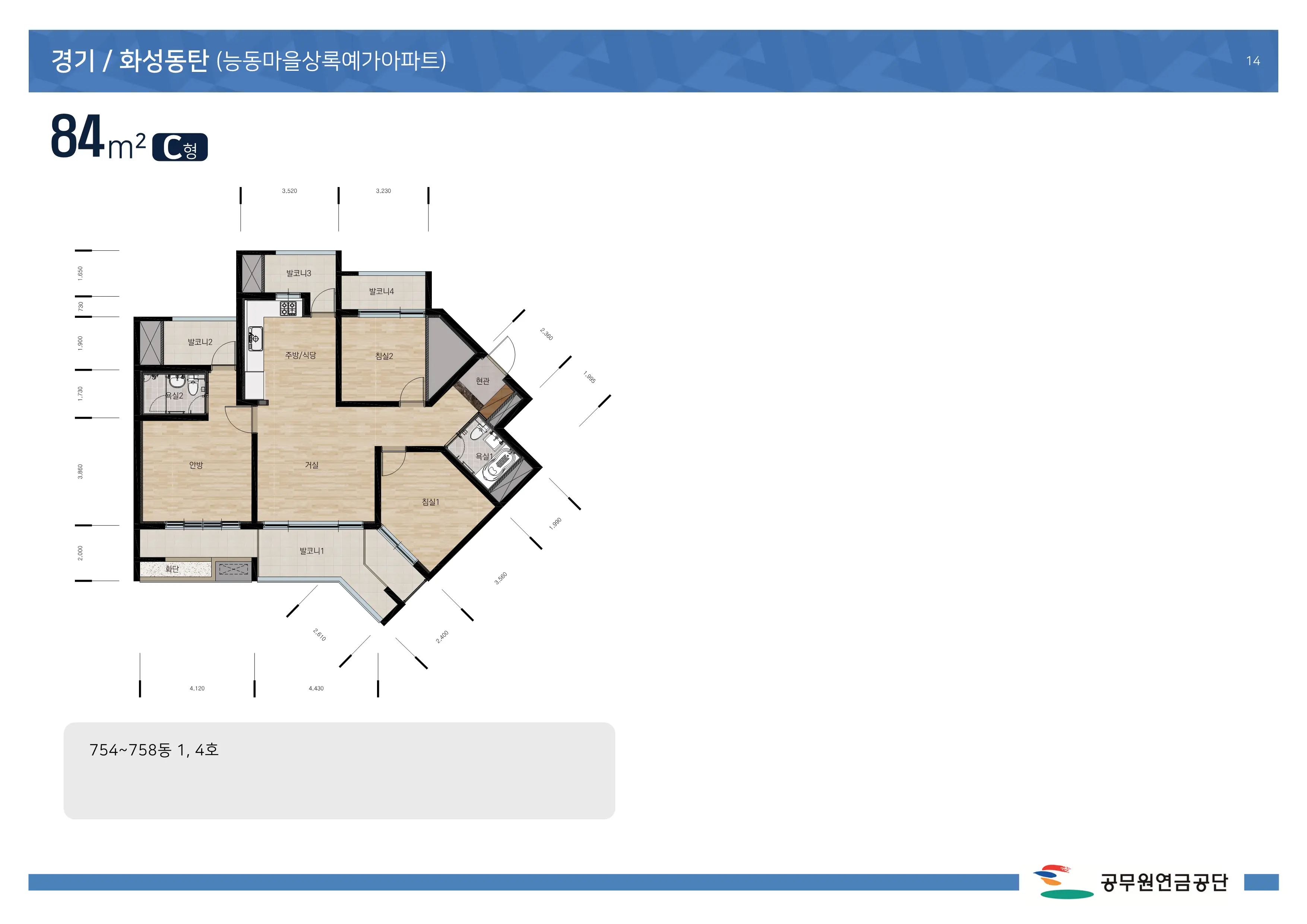 동탄능동마을상록예가아파트의-84m^2C형-평면도이다.