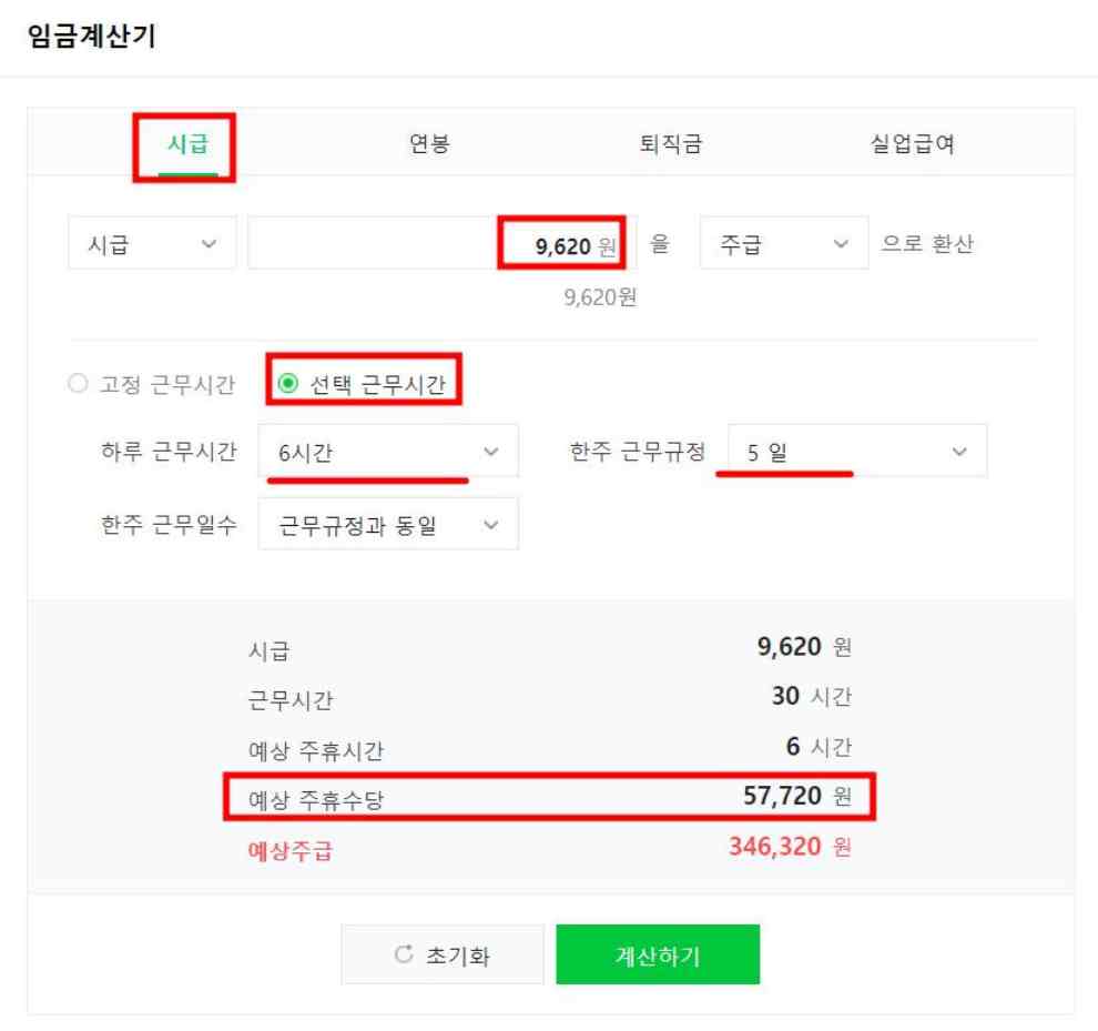 주휴수당 계산기