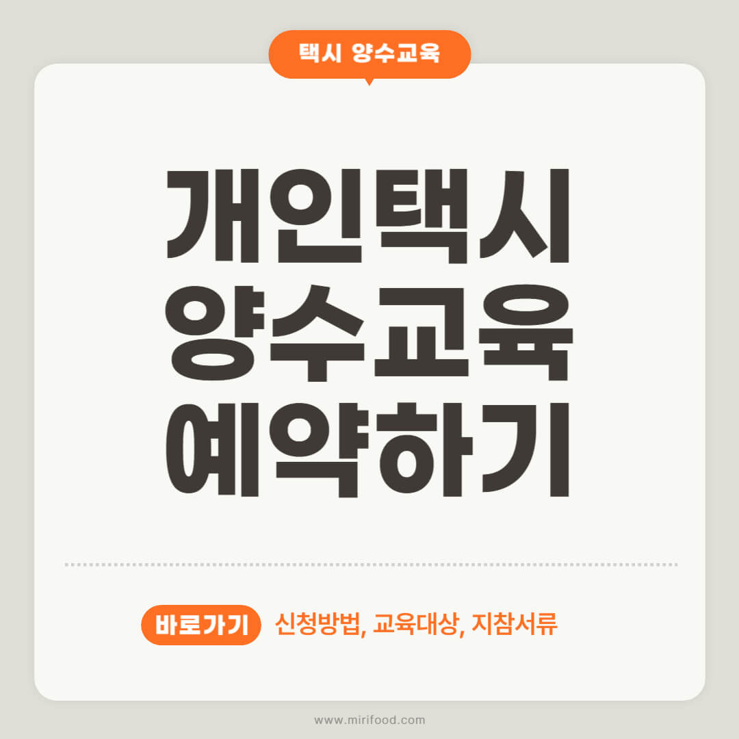 개인택시 양수교육