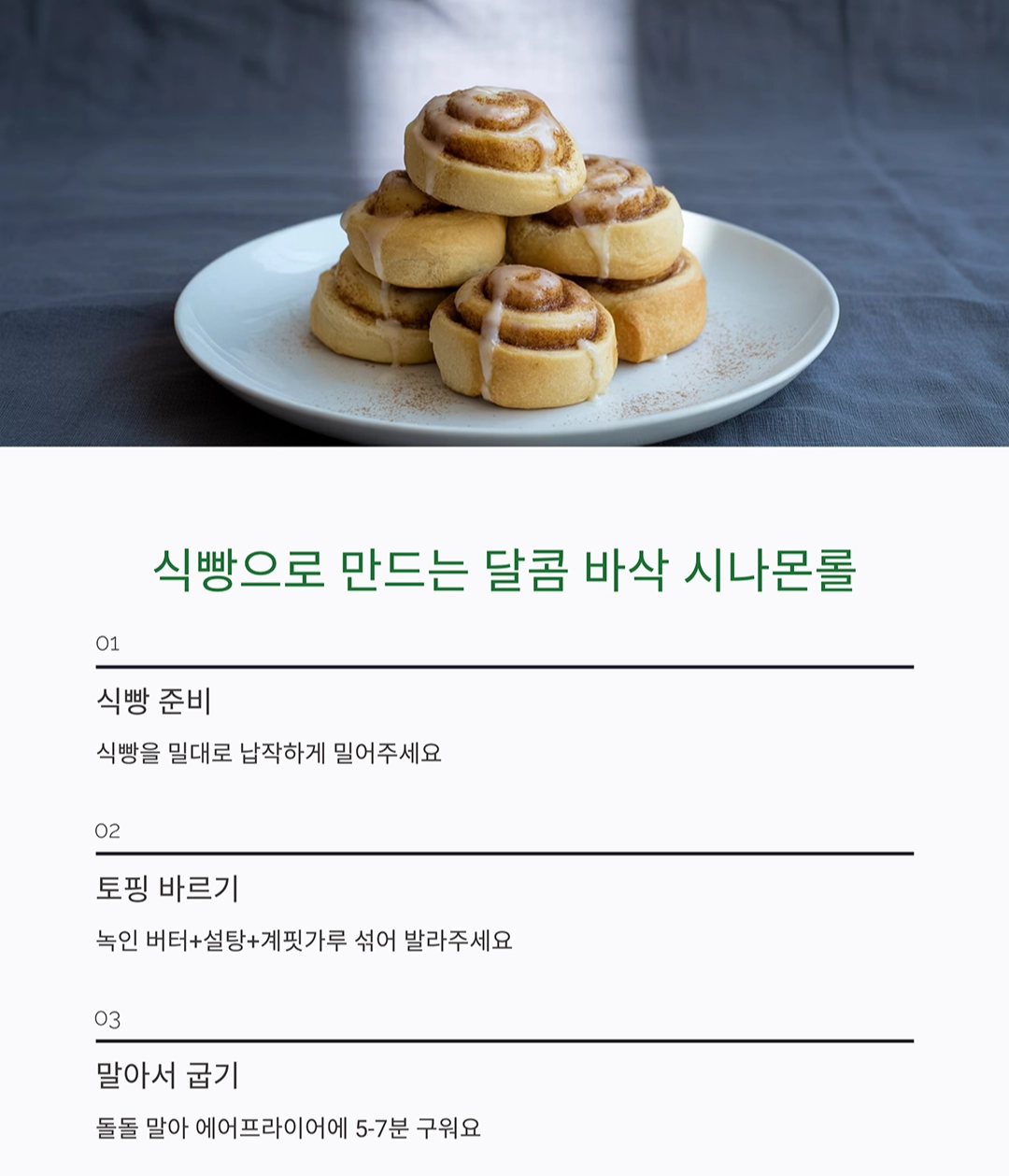 아이가 좋아하는 간식, 집에서도 뚝딱! 간단 레시피 모음