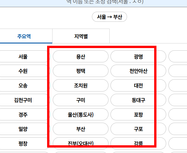ktx열차 시간표 조회 사이트