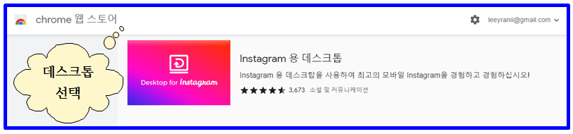 인스타그램 PC버전 다운로드