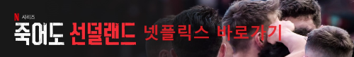 알트태그-넷플릭스 바로가기