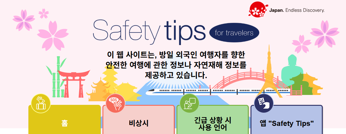 Safety Tips 앱