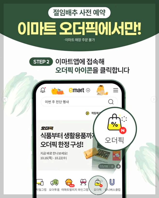 이마트 절임배추 사전예약
