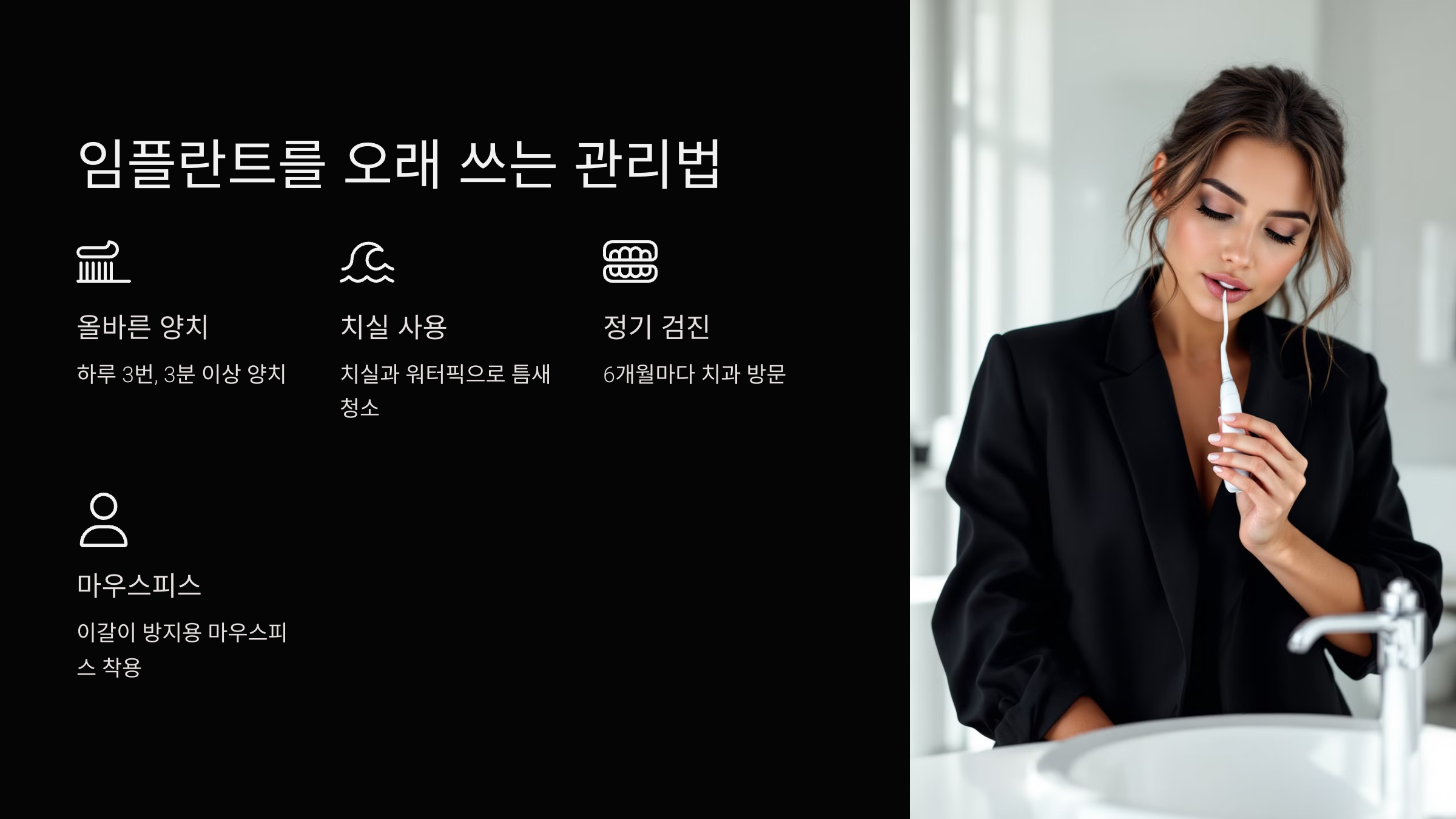 임플란트를 오래 쓰는 관리법