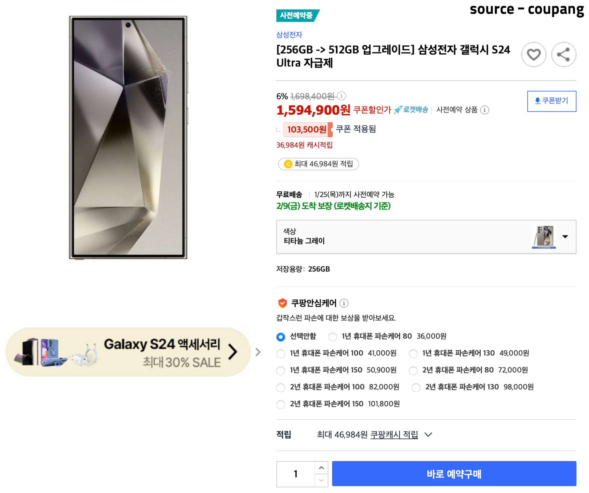 쿠팡 갤럭시 할인 사전예약