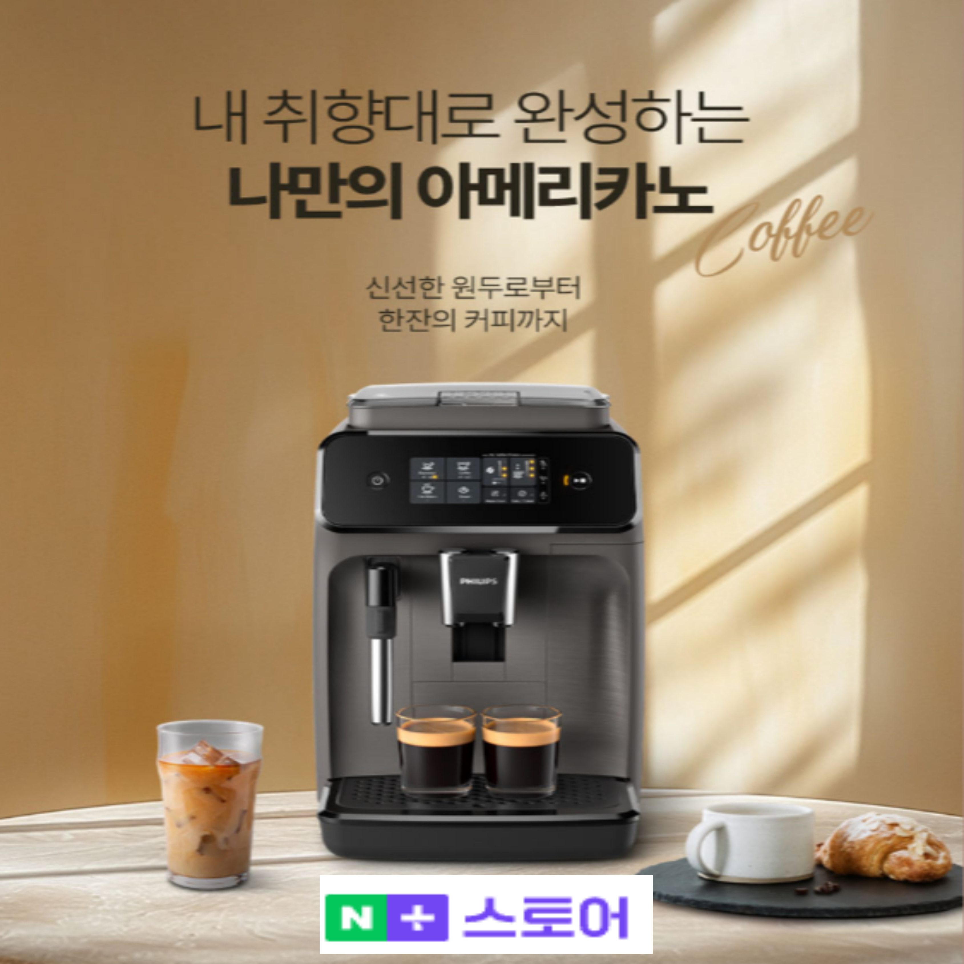 필립스 1200 전자동 에스프레소 커피머신