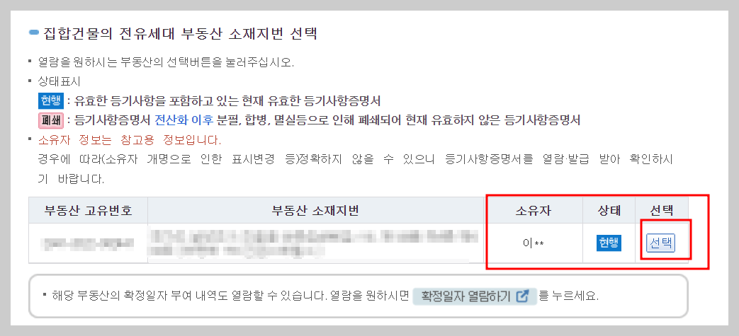 등기부등본 열람