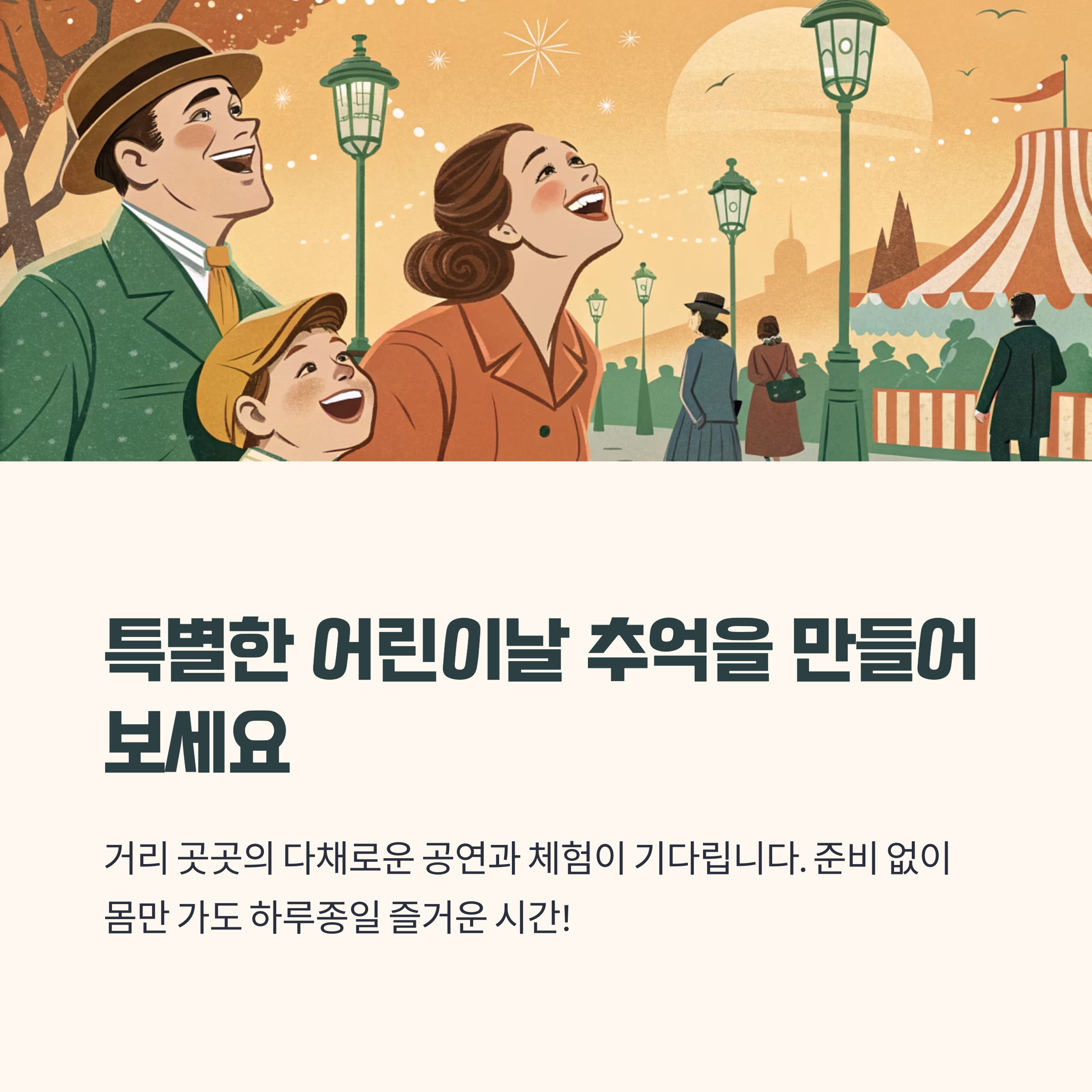 특별한 추억을 만들어 보세요