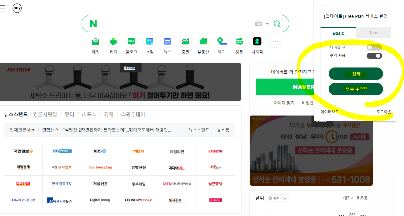 리스틀리 네이버 크롤링