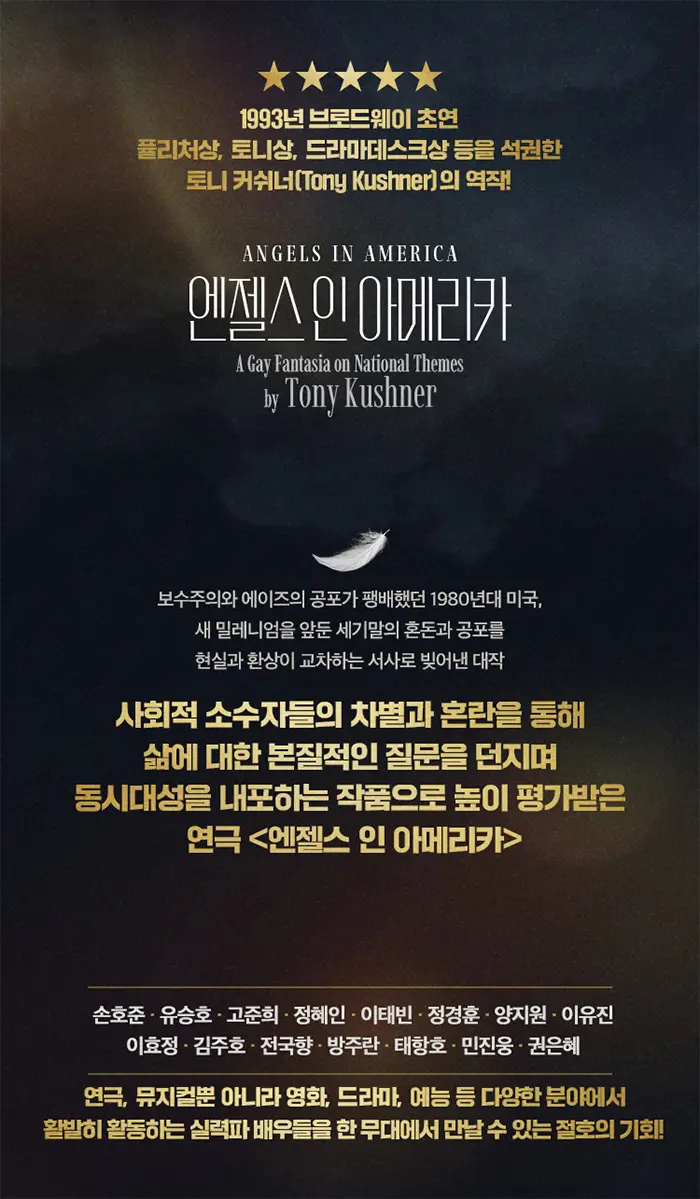 엔젤스 인 아메리카