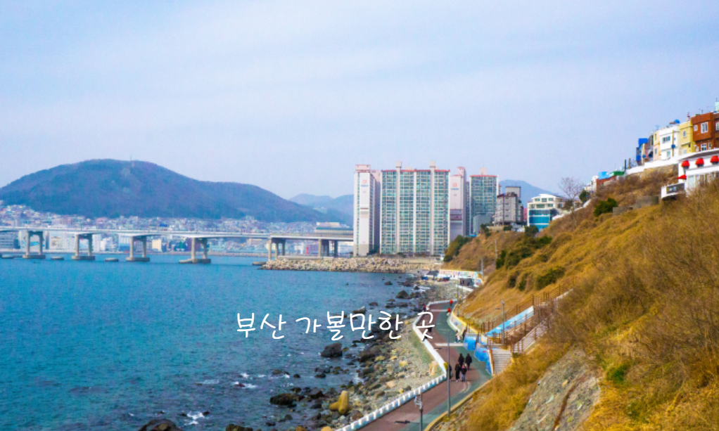 부산