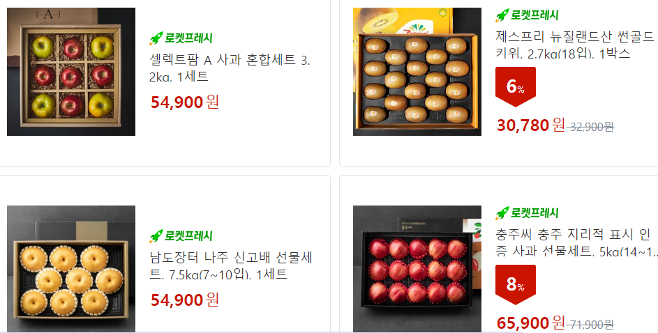 추석 선물세트-쿠팡 로켓프레시