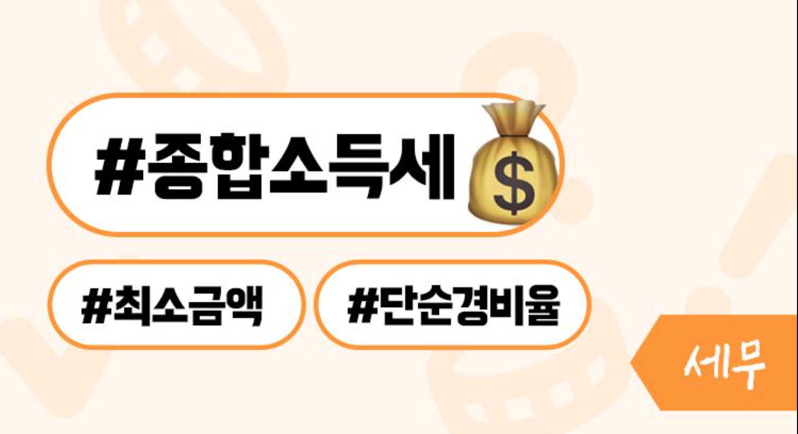 종합소득세 자가진단 체크리스트