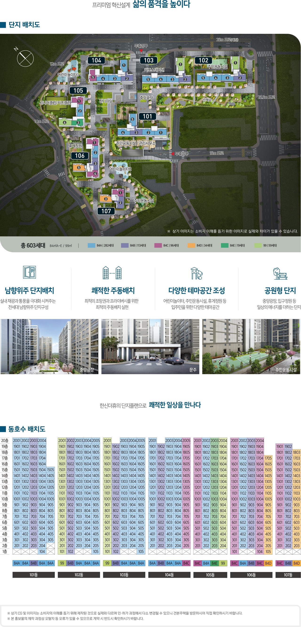 아산한신더휴 - 단지/동호수 배치도