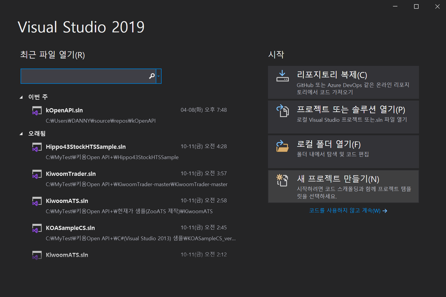 Visual Studio 실행
