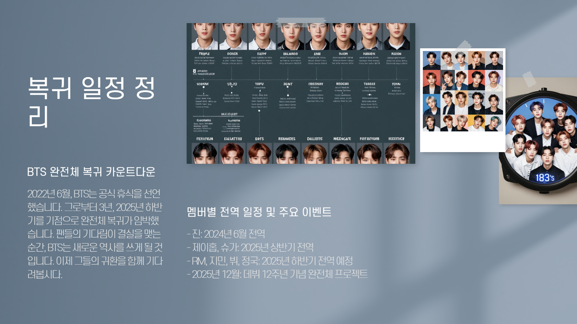 BTS 완전체 복귀