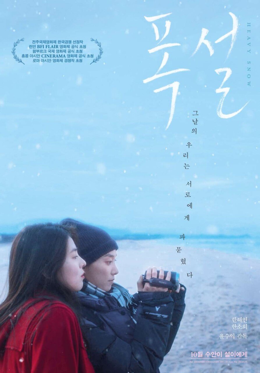 영화 폭설