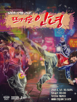 크라잉넛-콘서트-포스터