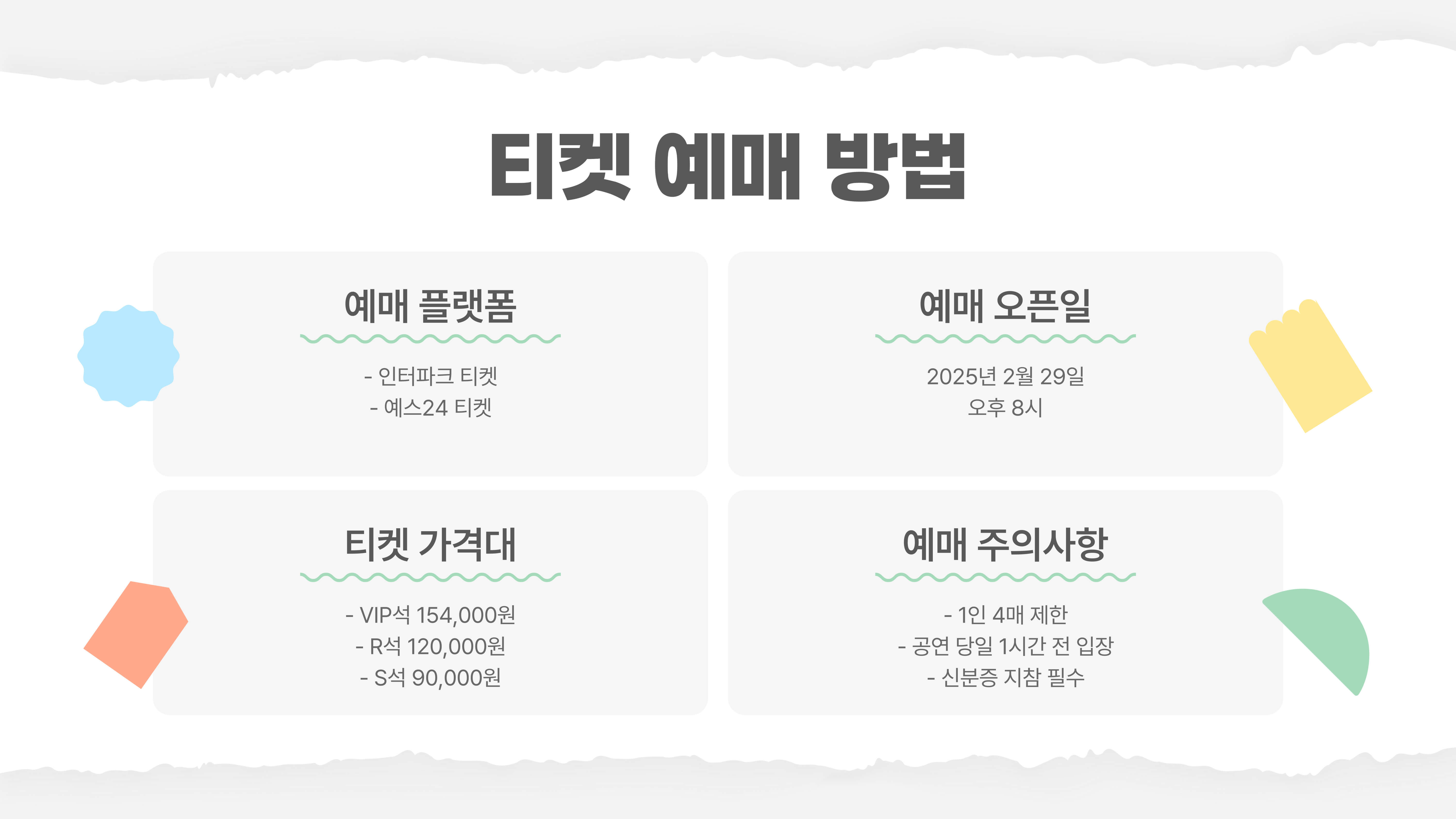 찬가 : 디어 마이 찬스