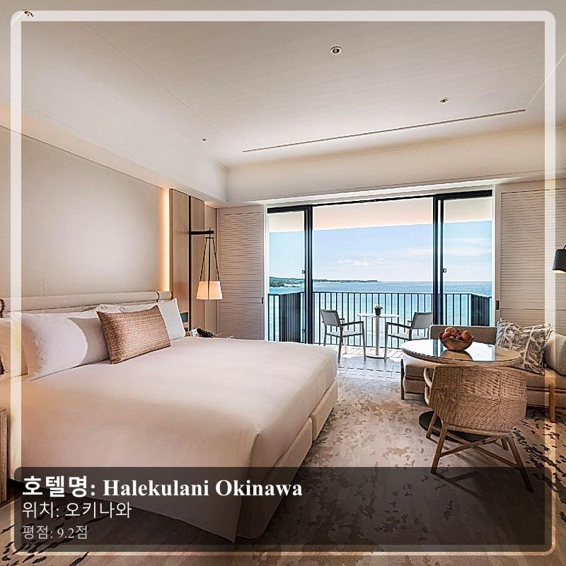 Halekulani Okinawa_3