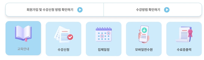 건설기술교육원 온라인교육센터 메뉴