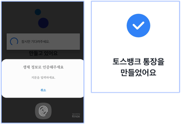 토스-파킹통장-만들기-완료