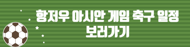 축구