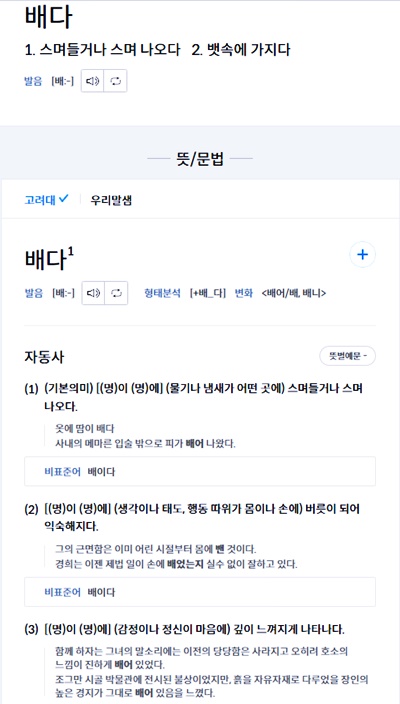 배다동사