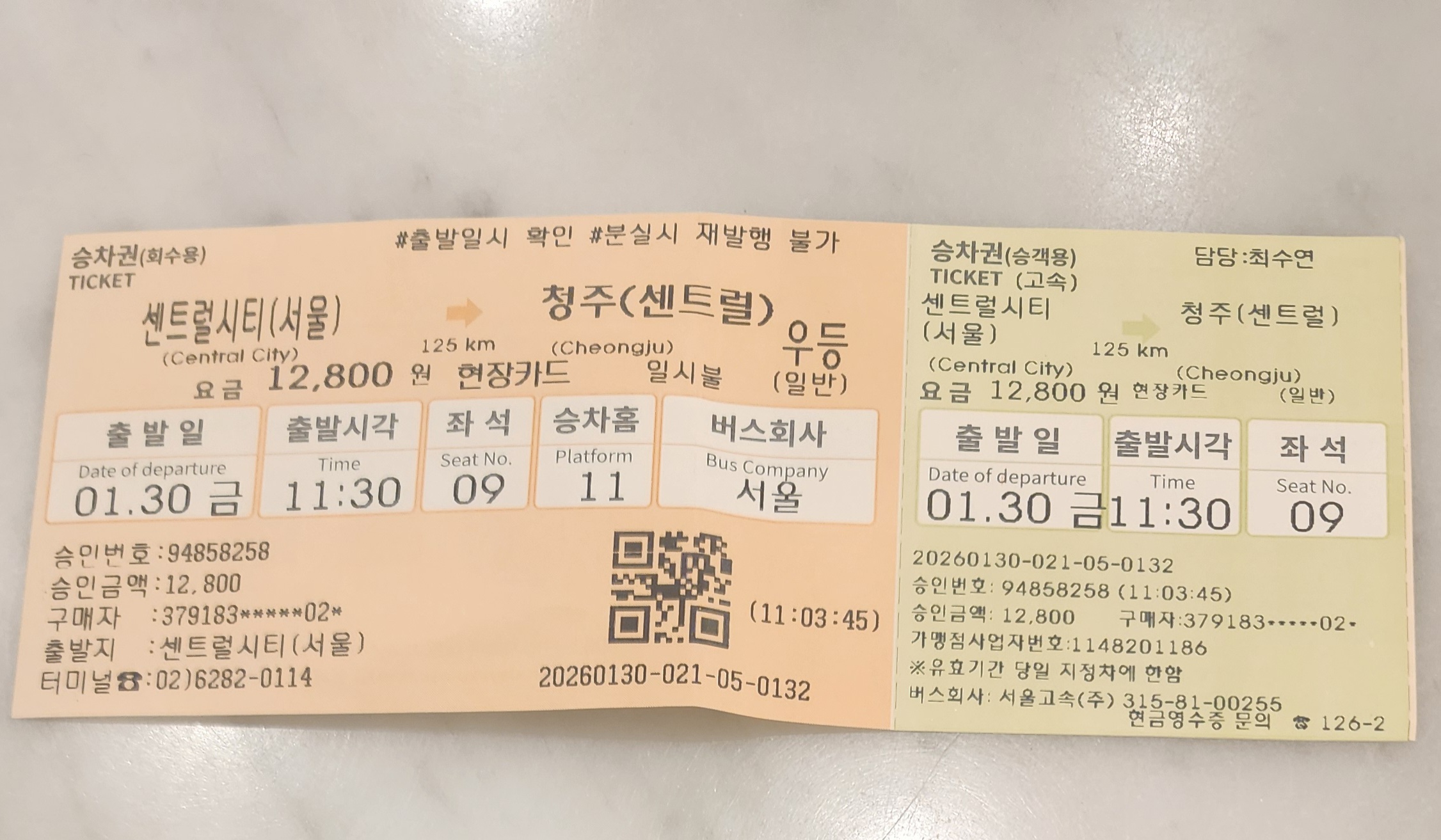 2026년 1월 30일 금요일 11시 30분 서울 센트럴시티발 청주행 우등 고속버스 승차권 사진. 좌석 번호 9번과 QR코드가 포함된 실물 티켓 이미지.