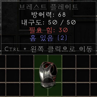 브레스트 플레이트 2홈