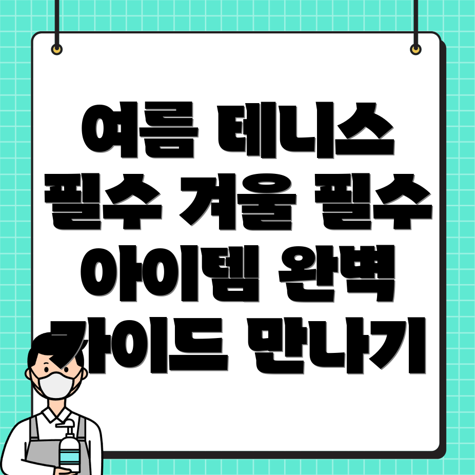 테니스 장갑