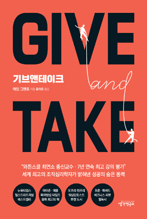 기브앤테이크