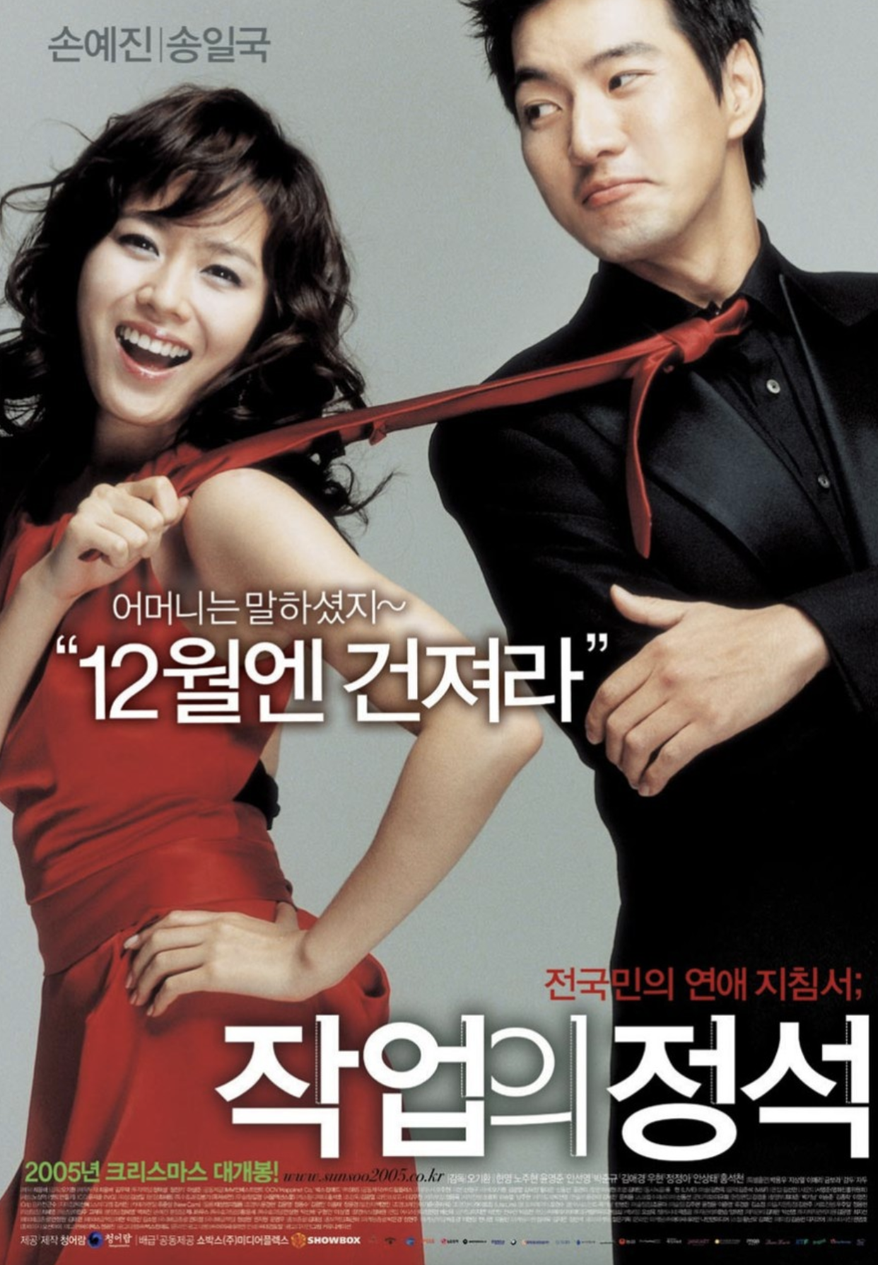 작업의 정석(시대적 배경, 줄거리, 영화감독)