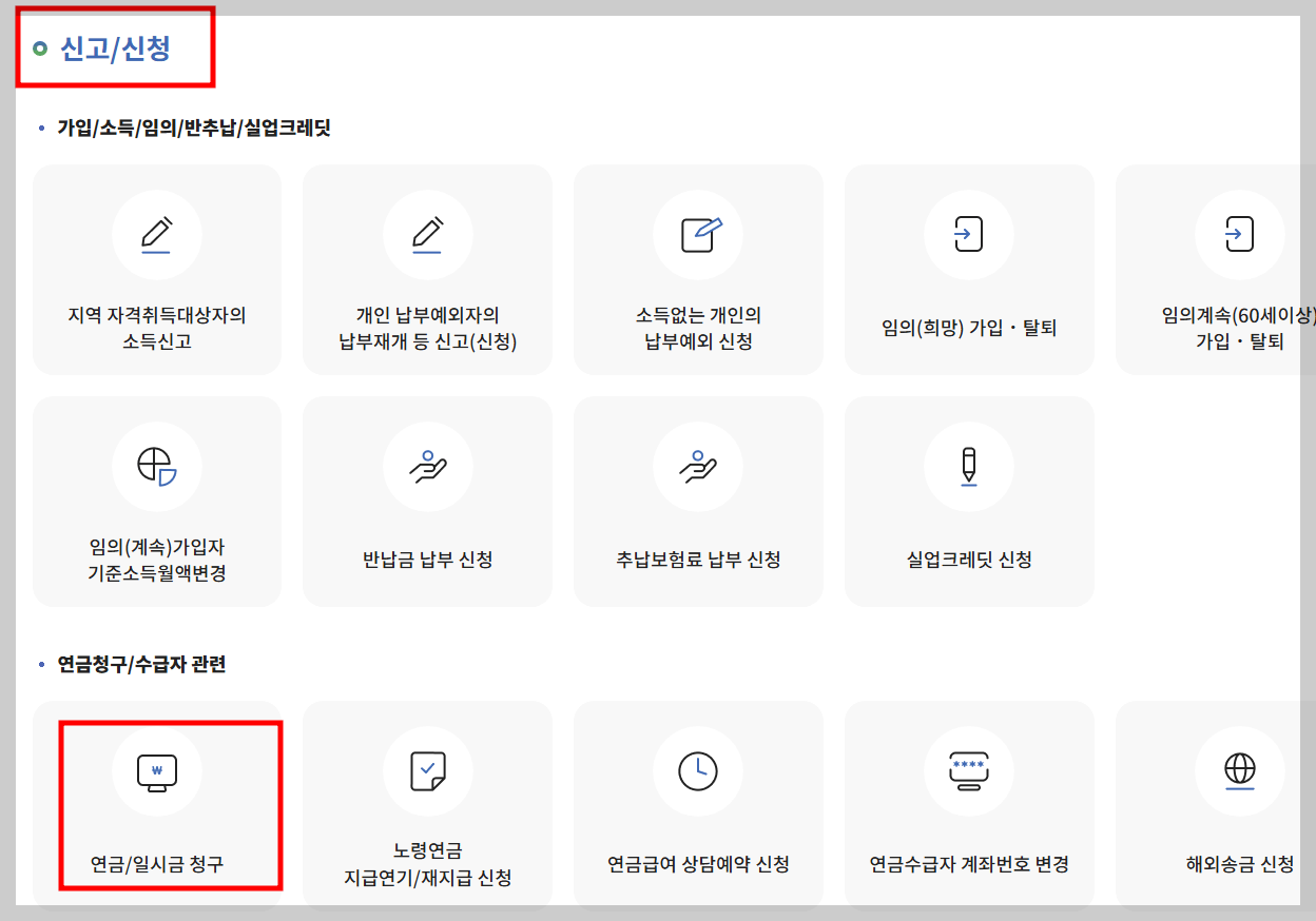 국민연금 조기수령 방법