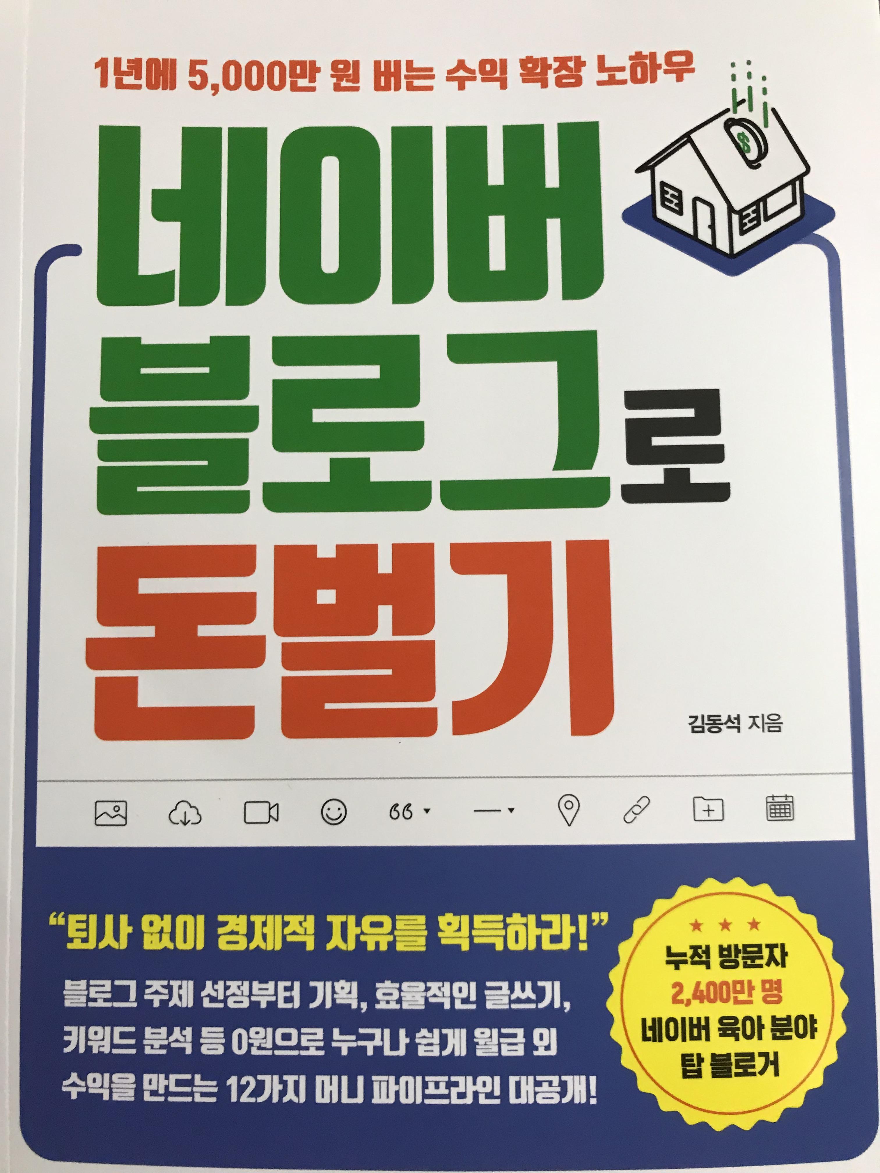 블로그 수익화