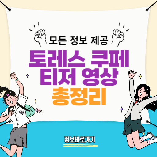 토레스-쿠페