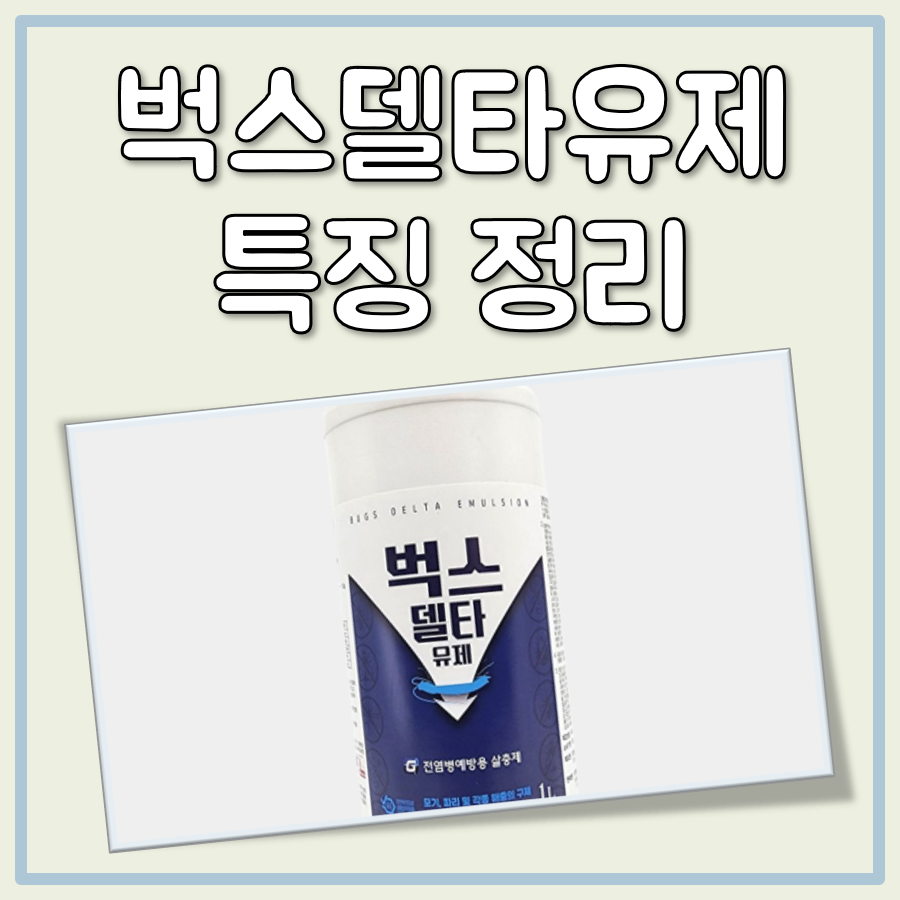 벅스델타유제 대표 이미지