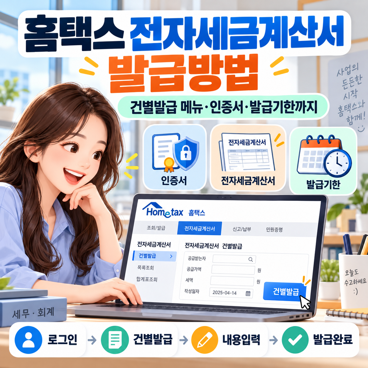 홈택스 전자세금계산서 발급방법｜건별발급 메뉴&middot;인증서&middot;발급기한까지