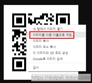 구글 QR 코드 만들기 - QR 저장