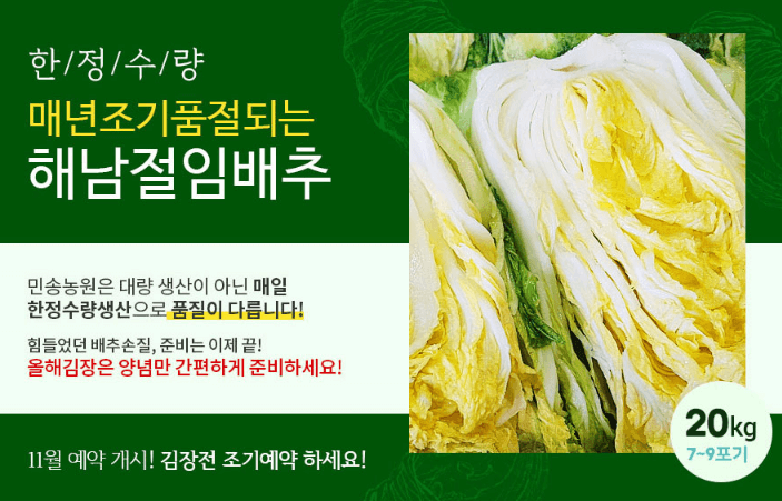 해남 절임배추 20kg 사전예약 가격비교