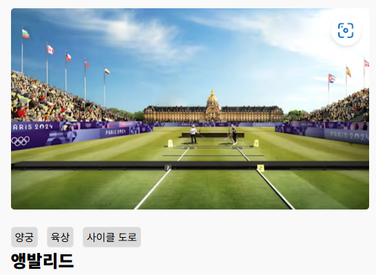 파리올림픽 개막식 날짜 중계