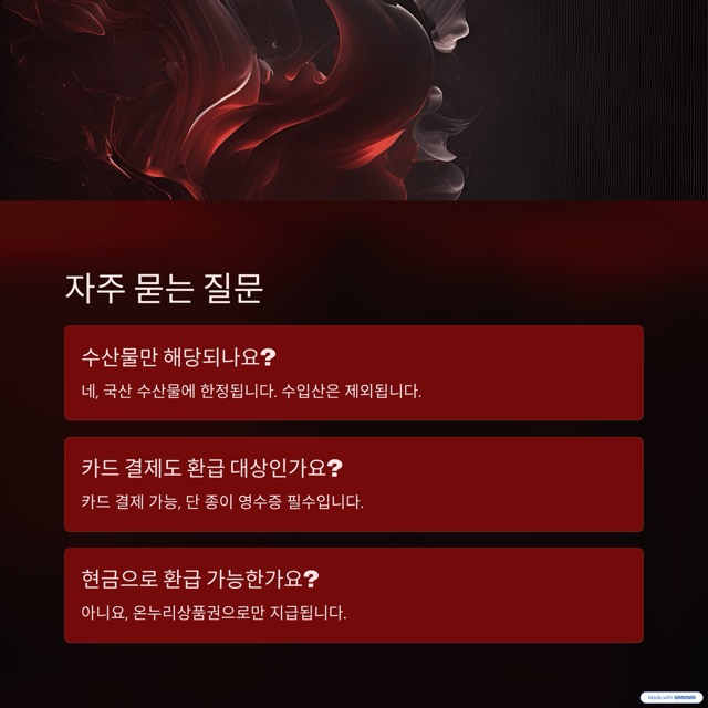 온누리상품권 환급행사