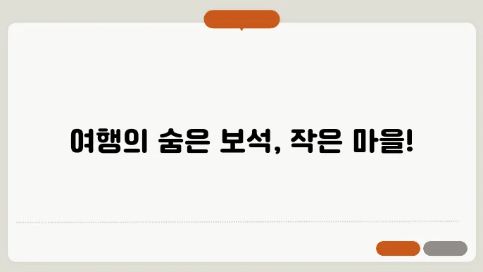 붐비지 않는 유럽의 아름다운 자연을 담은 장면