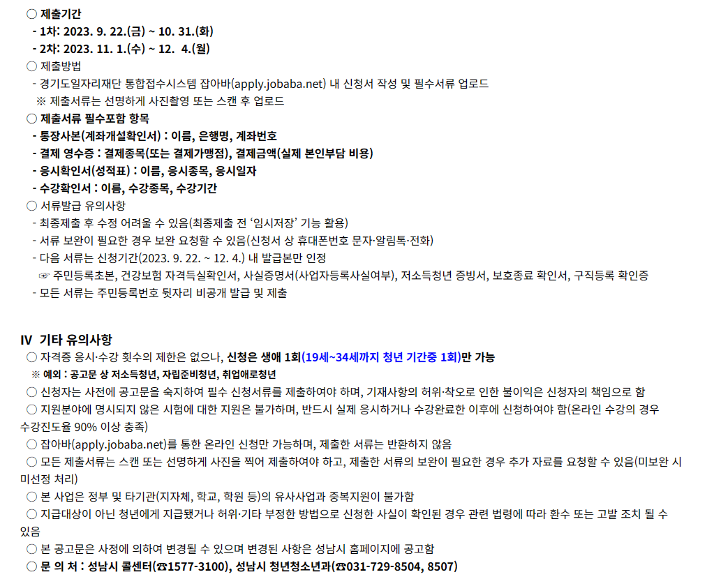 미취업 청년 지원사업