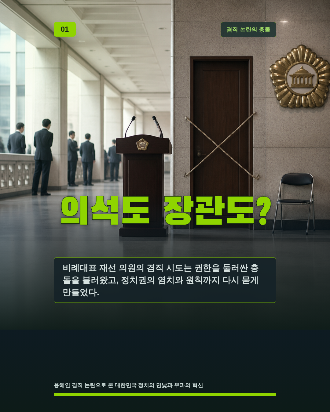의석도 장관도?