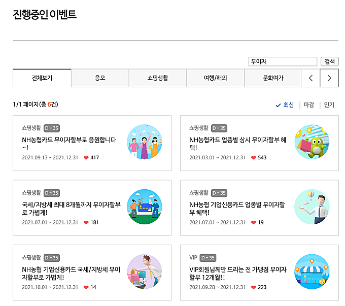 NH카드-진행중이이벤트-화면