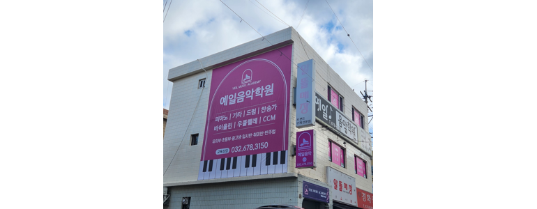 부천 오정구 피아노학원