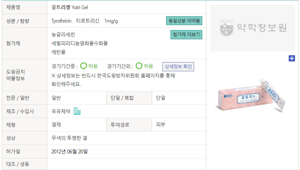 유트리겔 제품개요